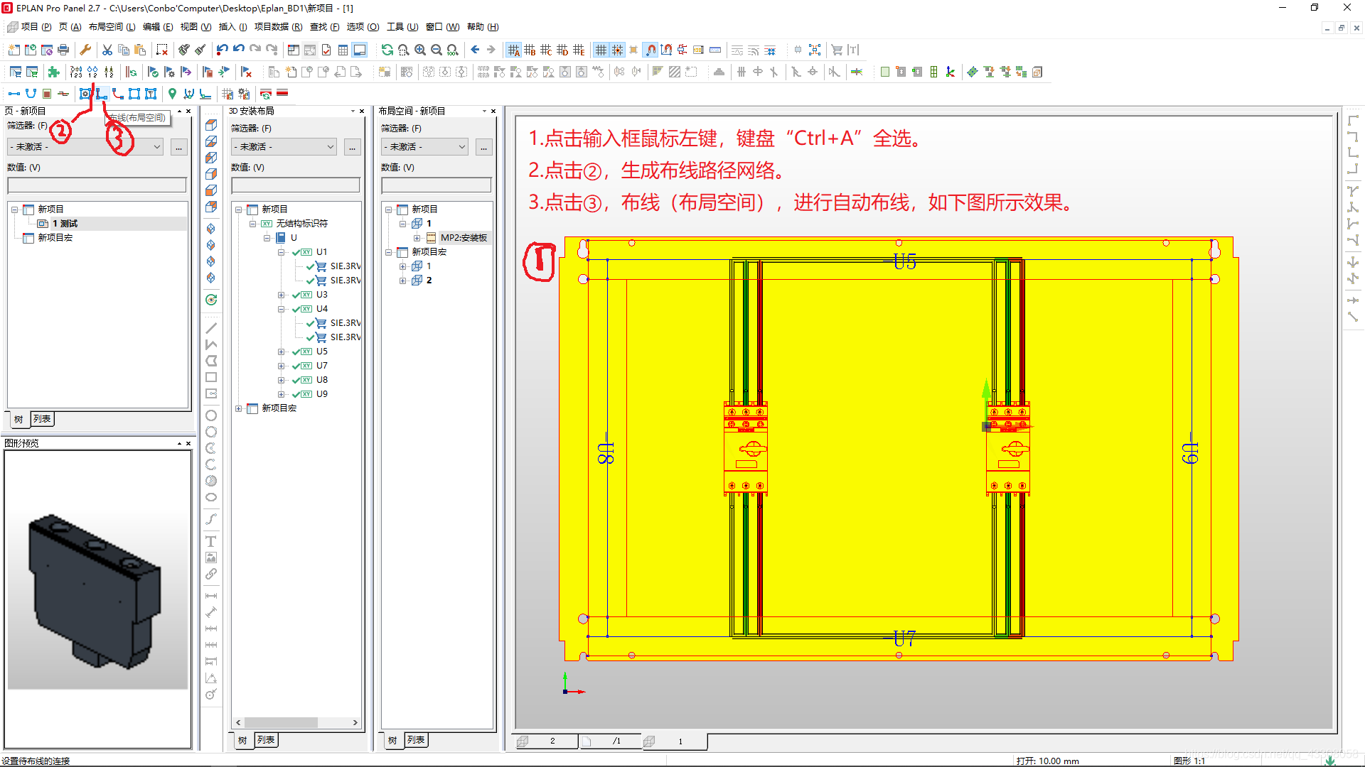 一切准备就绪,开启自动布线